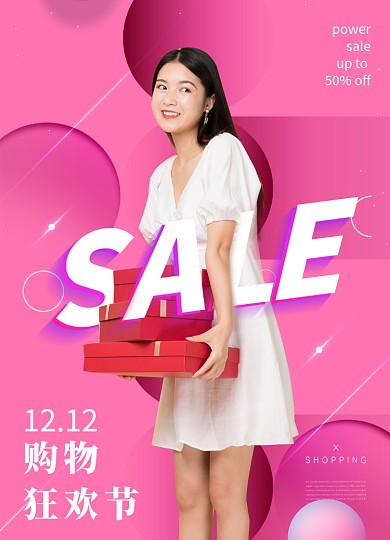 大气简约双12购物狂欢节海报