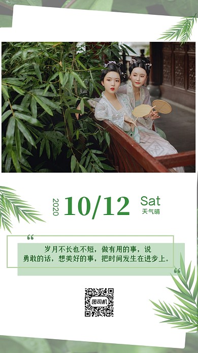 日签月签绿色清新汉服美女手机配图