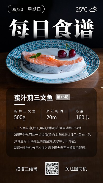 今日美食食谱推荐时尚简约手机海报