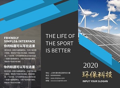 蓝色几何大气环保科技三折页模板