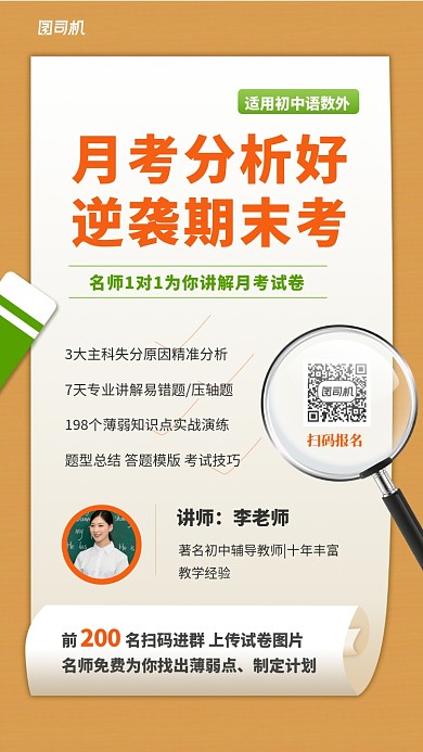 黄色学生辅导手机海报