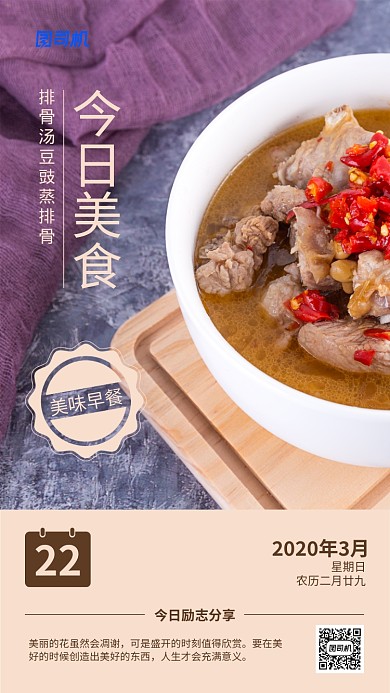 美食日签简约创意手机海报