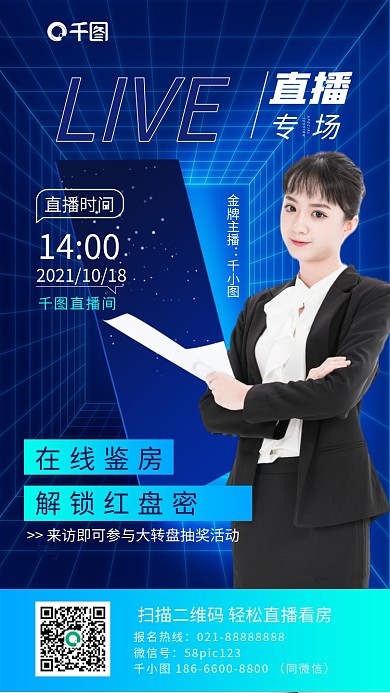 房地产在线直播蓝色渐变手机海报