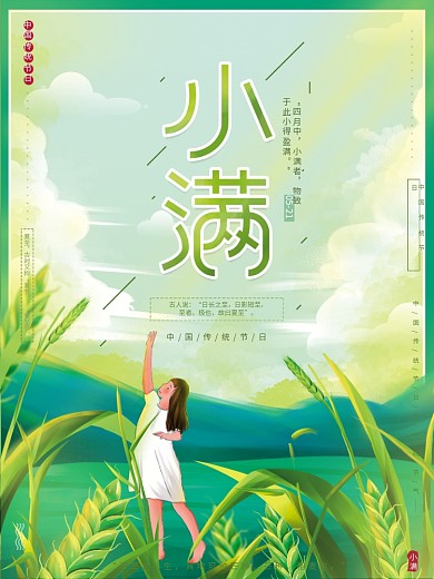 原创手绘清新文艺传统节气小满麦穗节日海报