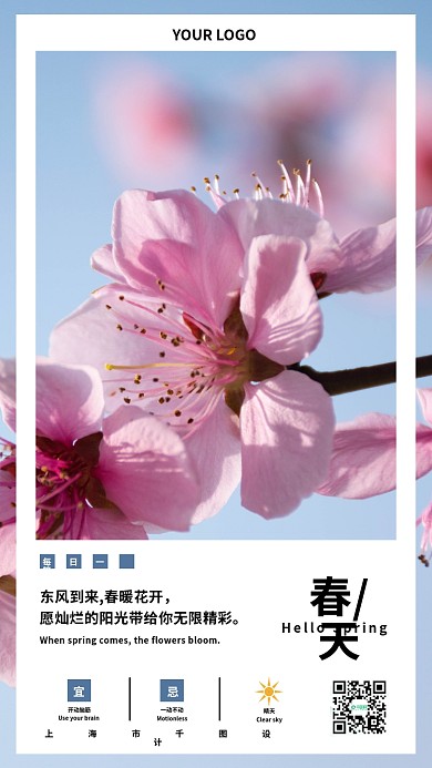 春天清新日签简约风