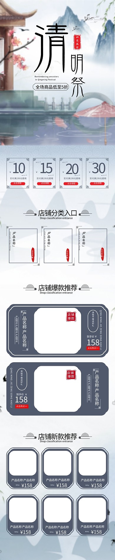 清明祭祖水墨中国风清明节手机端店铺首页