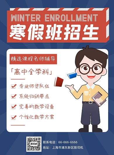 寒假班招生补习班教育机构宣传海报