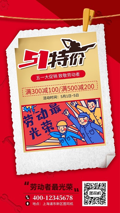 红色五一劳动节促销手机海报