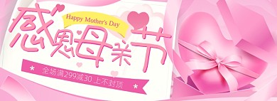母亲节粉色爱心礼盒促销海报banner