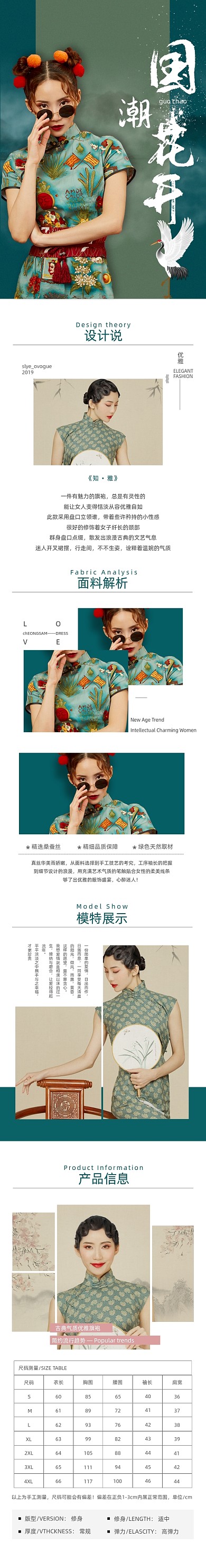 女装旗袍高端国潮详情页