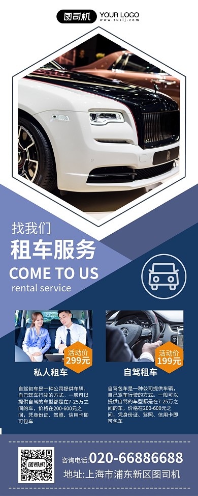 租车服务宣传易拉宝