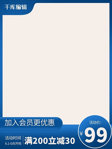 618大促年中盛典蓝色渐变直通车主图