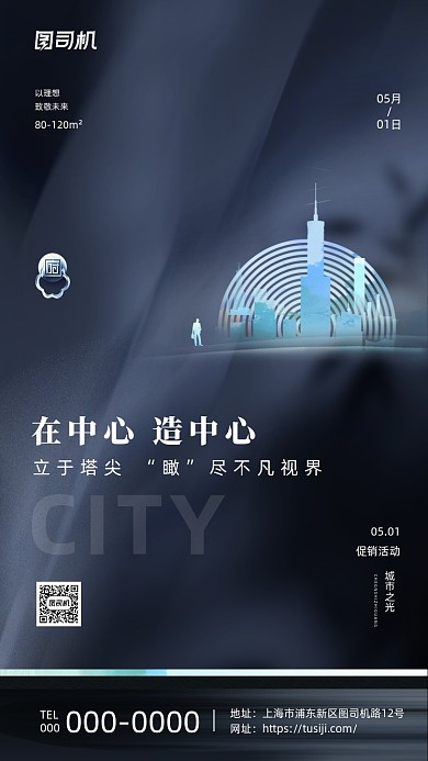 五一地产活动促销简约高级灰手机海报