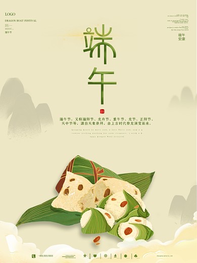 端午节海报端午安康粽子素材手绘图片简约风