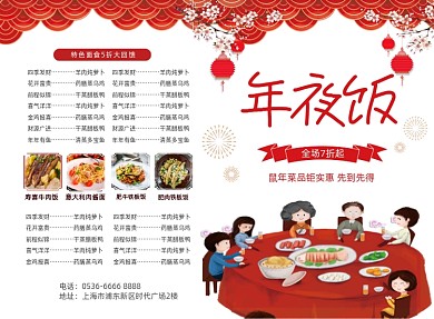 传统喜庆年夜饭菜单价目表二折页模板海报