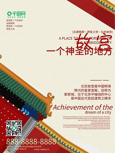 现代简洁故宫旅游海报