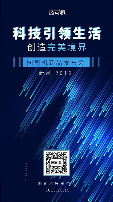 科技感炫酷大气发布会海报