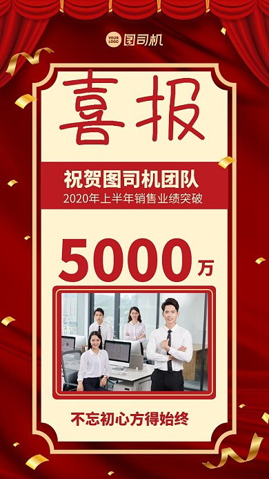 喜报战报创意中国风手机海报