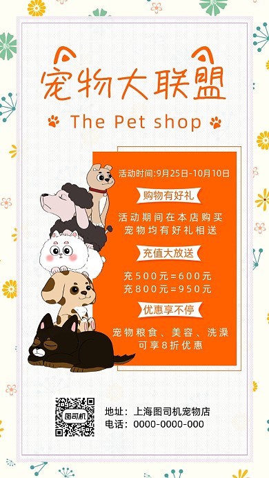 宠物清新简约卡通宣传手机海报