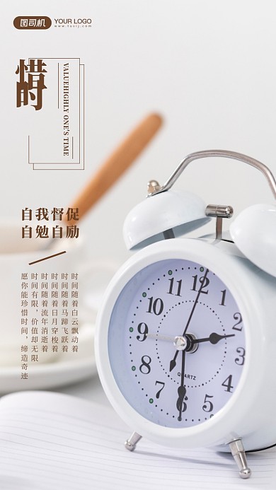 闹钟书本珍惜时光手机海报日签
