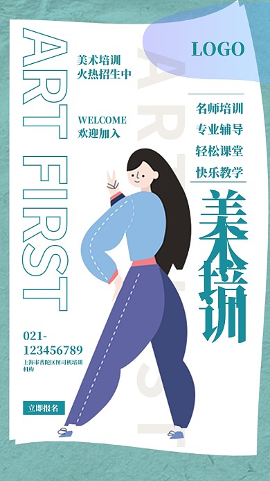 美术机构培训招生海报