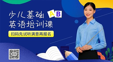 英语培训蓝色招生宣传横版手机海报