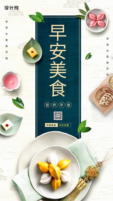 早安美食日签简约宣传手机海报