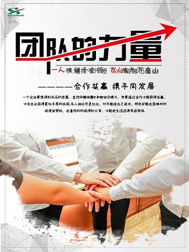 企业文化海报坚持励志标语