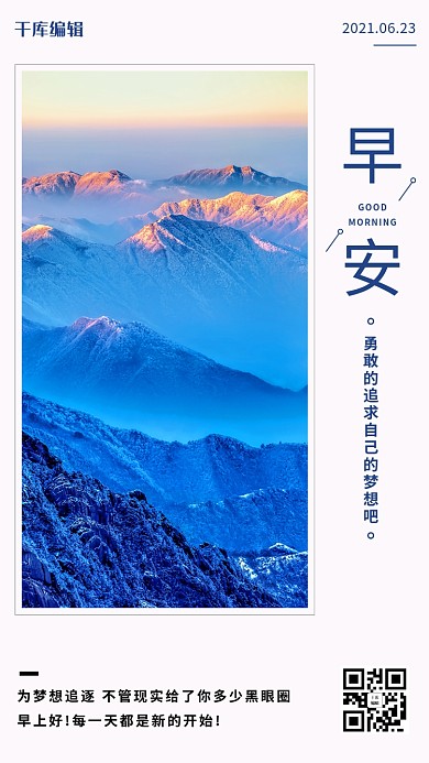 早安日签追求梦想蓝色简约手机海报