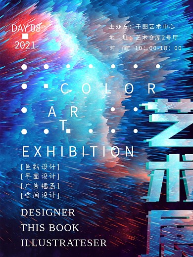 创意渐变色彩艺术抽象设计感海报