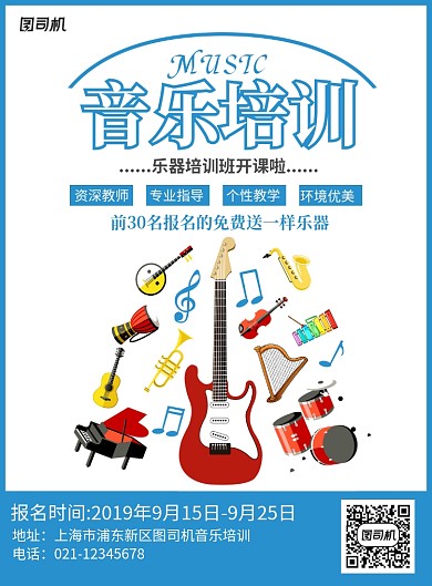 声乐音乐乐器培训班宣传海报
