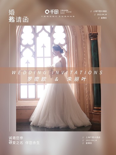 简约婚庆逆光摄影图告白婚礼邀请函请柬海报