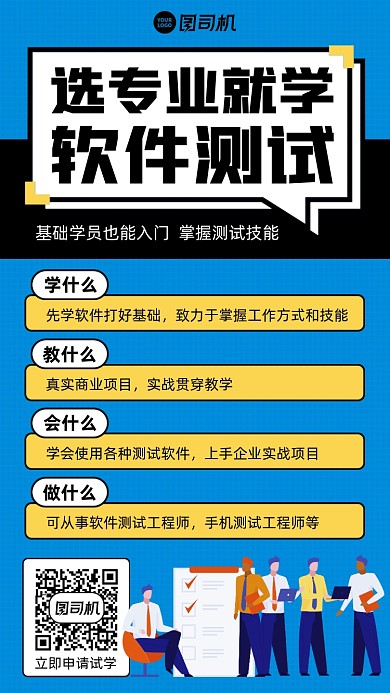 课程培训软件测试插画风手机海报