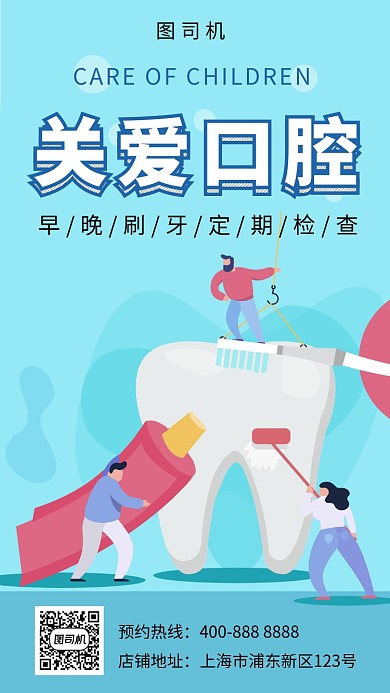 蓝色立体插画关爱口腔手机海报模板