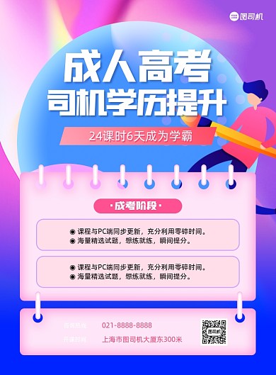 学历提升成人高考教育培训炫彩印刷海报