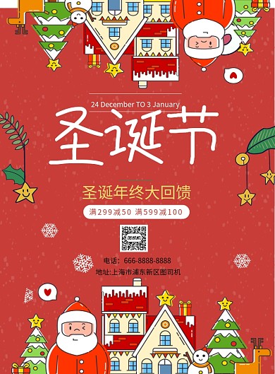 2019年红色圣诞节快乐海报