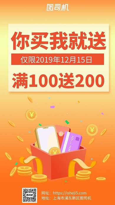 橙色手绘宝箱金币买赠活动促销手机海报