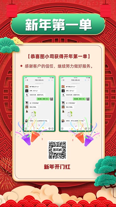 新年第一单红色喜庆宣传手机海报