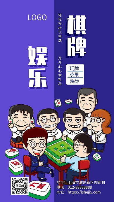 简约卡通欢乐棋牌室手机海报
