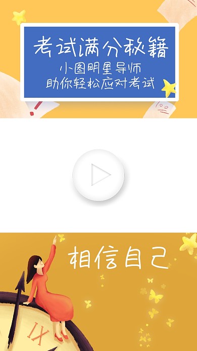 橙蓝考试满分秘籍视频边框