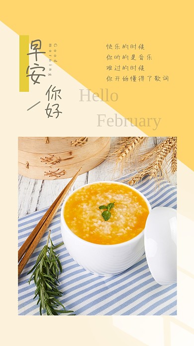 文艺图文你好早安小清新竖版配图