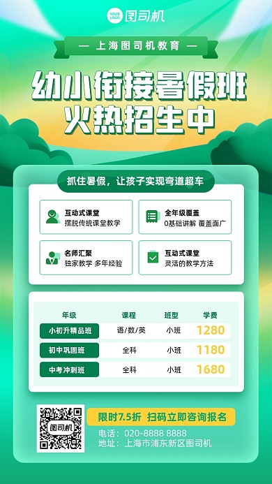 幼小衔接班课程招生插画风手机海报