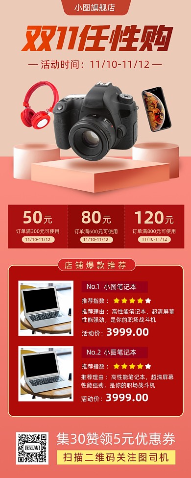 双11数码促销时尚简约手机海报