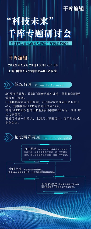 科技长图炫光蓝色创意科技风长图