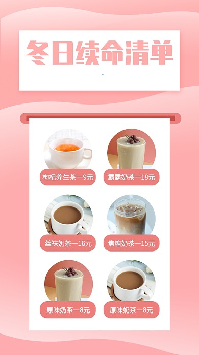 创意奶茶铺冬日新品上市手机海报