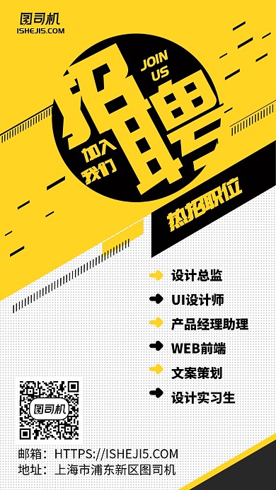 简约动漫海报手绘撞色招聘手机海报