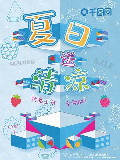 夏日送清凉裁纸立面