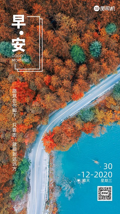 大气清新唯美九寨沟道路摄影手机海报