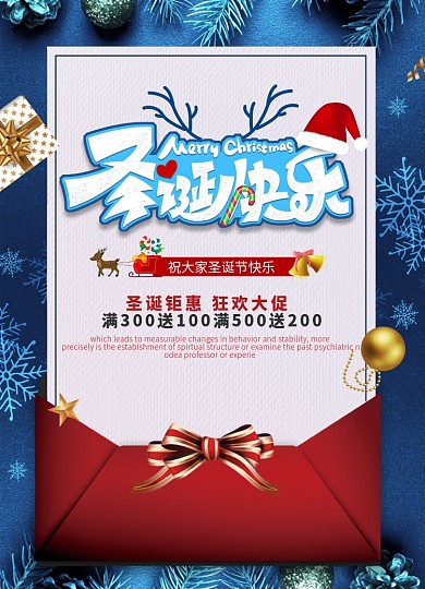 创意圣诞节促销活动海报