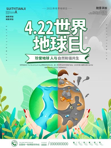 422世界地球日主题宣传海报